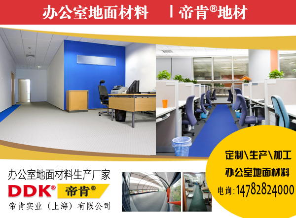 辦公室地膠哪種好用？辦公室用地膠好還是木地板好？