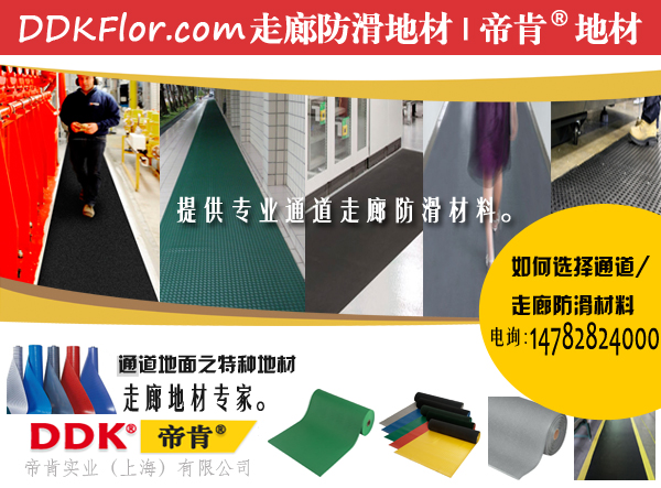 【走道墊定制】工業防滑系列走道墊 耐油、防酸堿。
