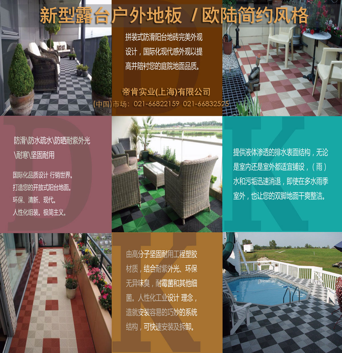 大露臺地面防曬防水防凍鋪什么地膠好？