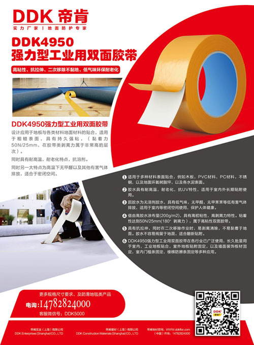 防止地毯滑動的小竅門——地毯用什么粘地上？