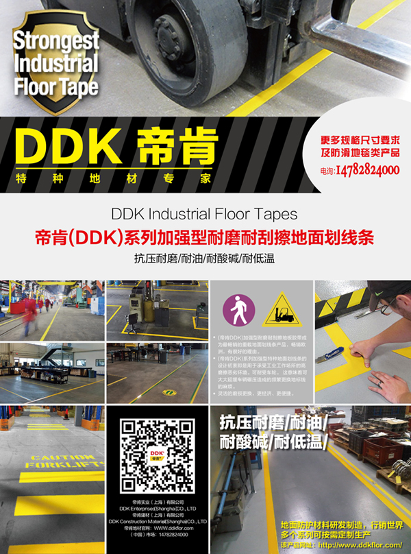 廚房地標線怎么貼？用什么地標線防油防水？