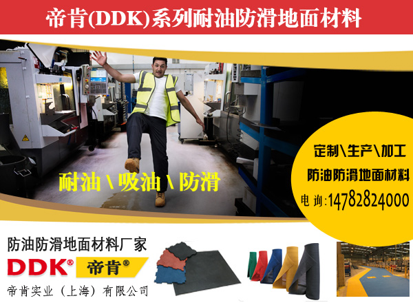 屠宰車間地面防滑材料有哪些？