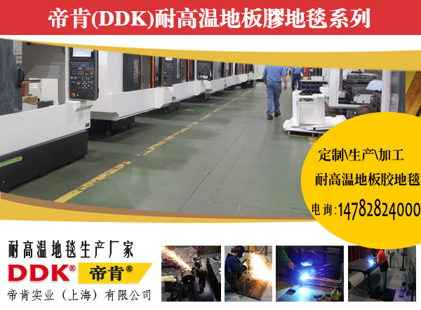 耐高溫400度膠墊 廠房阻燃地膠卷材定制2mm以上均可加工，阻燃地板,阻燃地毯,阻燃地墊